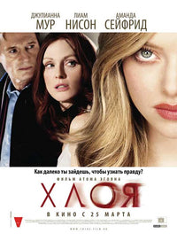 Chloe Movie Poster Print featuring captivating artwork.