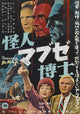The 1 000 Eyes of Dr. Mabuse Movie Poster Print