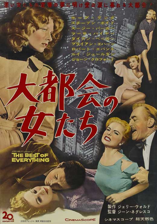 The Best of Everything Movie Poster Print showcasing classic film design