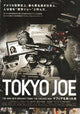 Tokyo Joe Movie Poster Print showcasing classic film art.