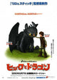 How to Train Your Dragon Movie Poster Print featuring vibrant artwork