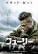 Fury Movie Poster Print showcasing intense war imagery