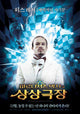 The Imaginarium of Doctor Parnassus movie poster print featuring vibrant imagery.