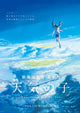 Weathering with You Movie Poster Print (11x17) - Perfect for Home or Office