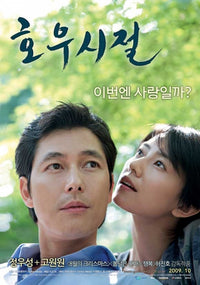 Season of Good Rain Movie Poster Print showcasing cinematic imagery.