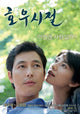 Season of Good Rain Movie Poster Print showcasing cinematic imagery.