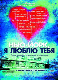 New York I Love You Movie Poster Print showcasing the vibrant spirit of NYC.