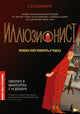 The Illusionist Movie Poster Print showcasing magical themes.