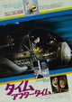 Time After Time Movie Poster Print showcasing classic film art