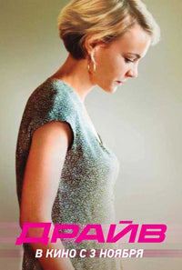 Drive movie poster print featuring iconic film imagery.