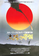 Empire of the Sun movie poster print featuring iconic imagery.