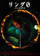 Ring Movie Poster Print featuring haunting visuals from the iconic horror film.