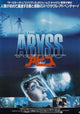 The Abyss Movie Poster Print capturing underwater adventure visuals.