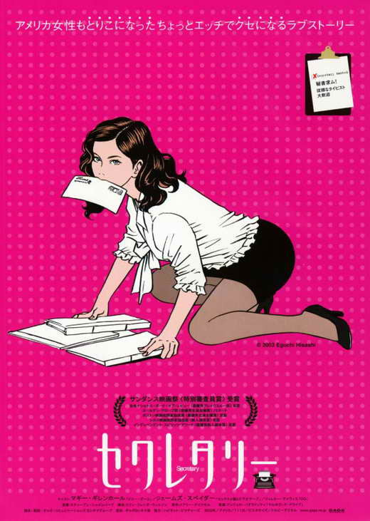 Secretary Movie Poster Print (11 x 17) | Pop Culture Graphics