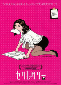 Secretary Movie Poster Print (11 x 17) | Pop Culture Graphics
