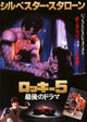 Rocky 5 Movie Poster Print featuring iconic sports film artwork.