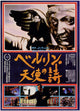 Wings of Desire Movie Poster Print featuring ethereal cinematic imagery.