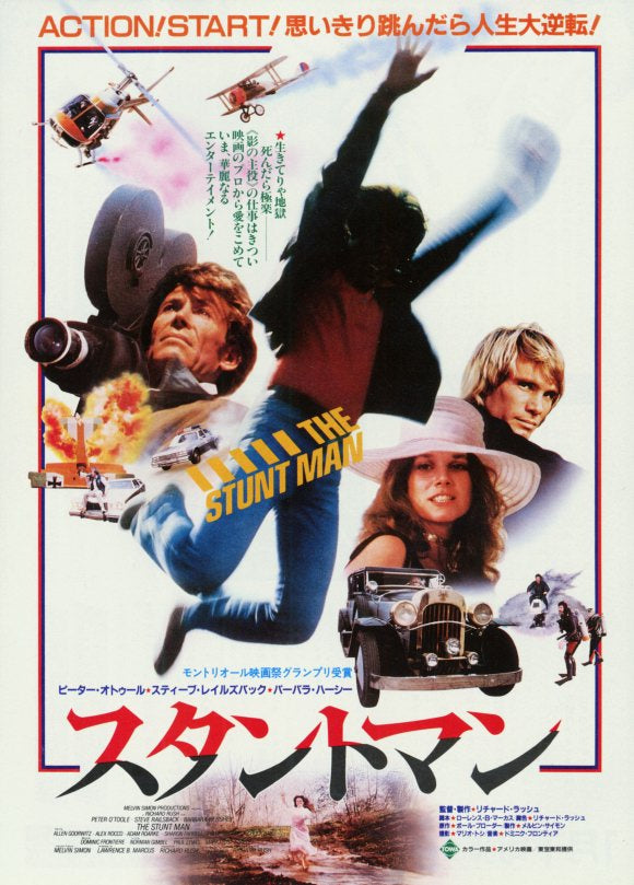 The Stunt Man Movie Poster Print showcasing cinematic art.
