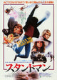 The Stunt Man Movie Poster Print showcasing cinematic art.