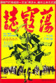 All Men Are Brothers Movie Poster Print showing powerful film themes.