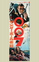 Thunderball Movie Poster Print featuring classic 1965 James Bond film art.