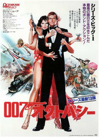 Octopussy Movie Poster Print (11x17) | Posterazzi