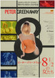 8 1/2 Movie Poster Print showcasing classic cinema art.