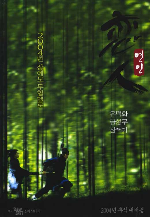 House of Flying Daggers Movie Poster Print showcasing stunning visuals.