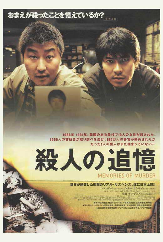 Memories of Murder Movie Poster Print - 27x40 | Posterazzi