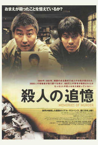 Memories of Murder Movie Poster Print - 27x40 | Posterazzi