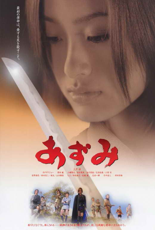 Azumi Movie Poster Print (27x40) - Premium Quality Wall Art