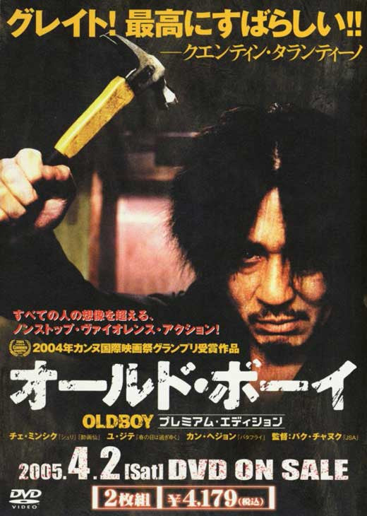 Oldboy Movie Poster Print - 11x17 | Posterazzi