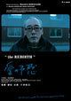 The Rebirth Movie Poster Print showcasing cinematic art.