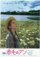 Anne of Green Gables Movie Poster Print (27x40) | Posterazzi