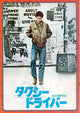Taxi Driver Movie Poster Print showcasing iconic film imagery.