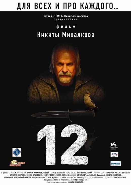 12 Movie Poster Print - Iconic Film Artwork for Home Decor