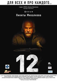12 Movie Poster Print - Iconic Film Artwork for Home Decor