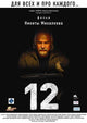 12 Movie Poster Print - Iconic Film Artwork for Home Decor