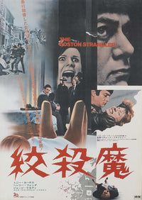 The Boston Strangler Movie Poster Print showcasing iconic film imagery.