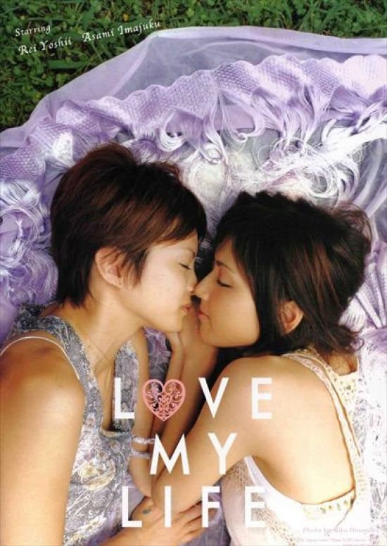 Love My Life Movie Poster Print with vibrant colors
