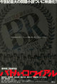 Battle Royale Movie Poster Print - 27x40 | Posterazzi