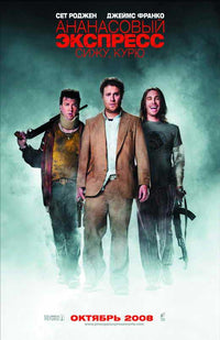 Pineapple Express Movie Poster Print showcasing vibrant artwork.