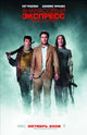 Pineapple Express Movie Poster Print showcasing vibrant artwork.