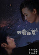 My Kung Fu Sweetheart Movie Poster Print showcasing martial arts film theme.