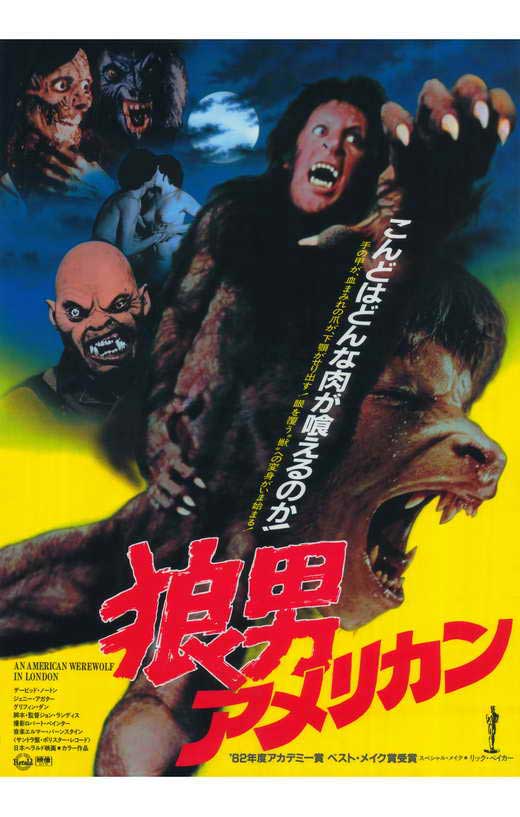 An American Werewolf in London Movie Poster Print featuring iconic horror imagery.