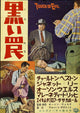 Touch of Evil Movie Poster Print - Classic Film Art
