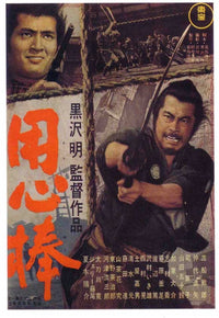 Yojimbo Movie Poster - Classic Film Art