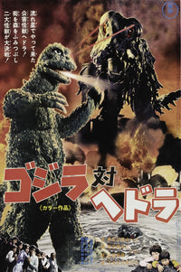 Godzilla vs. Smog Monster movie poster print showcasing iconic kaiju battle.