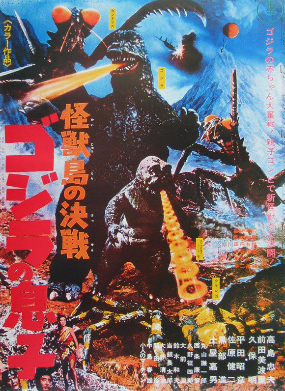 Son of Godzilla Movie Poster Print - 11x17 | Posterazzi