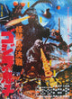 Son of Godzilla Movie Poster Print - 11x17 | Posterazzi